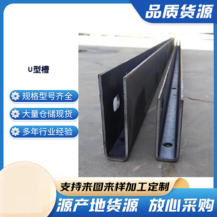 诏安上海市U型槽钢